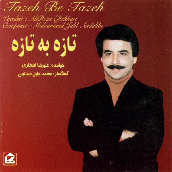 تازهبهتازه