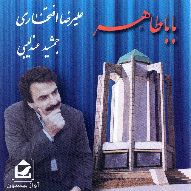باباطاهر