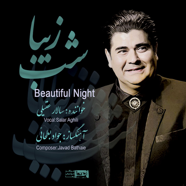 شب زیبا