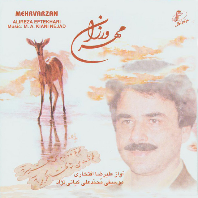 مهرورزان