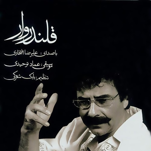 قلندروار
