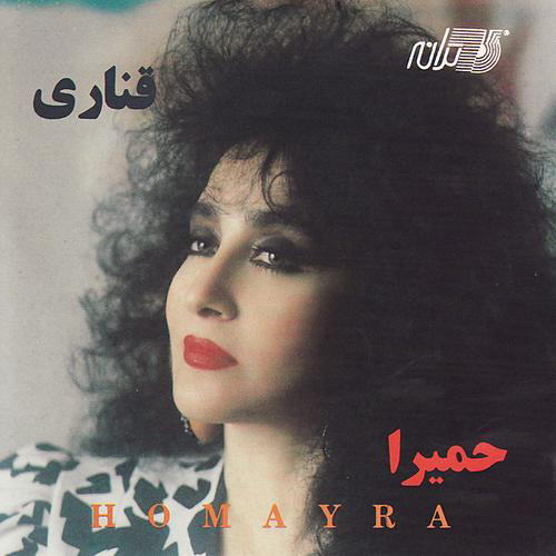 انتظار، هایده ۳