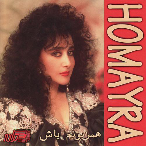 همزبانم باش