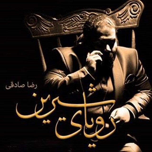 رویای شیرین