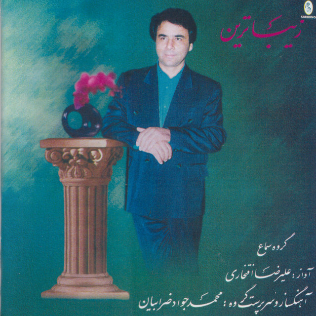 زیباترین