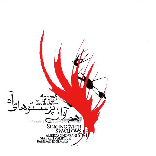 همآوازی پرستوهای آه