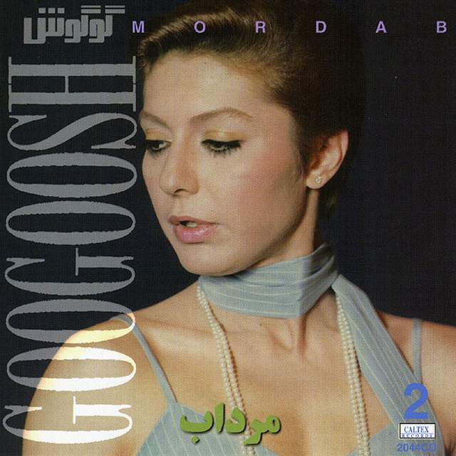 مرداب، گوگوش ۲