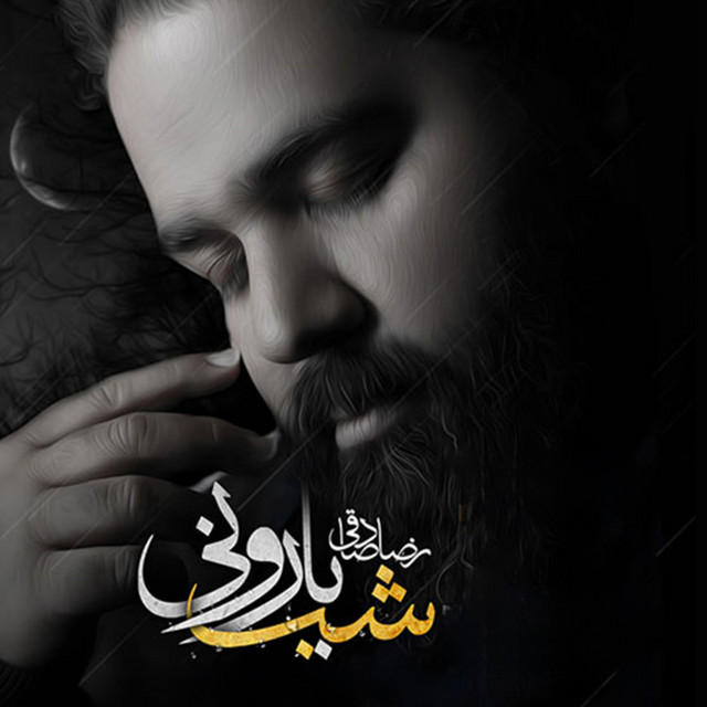 شب بارونی