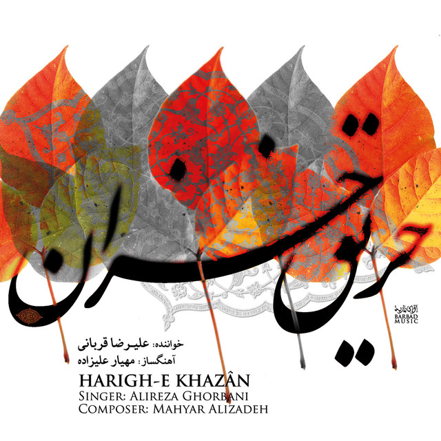 حریق خزان