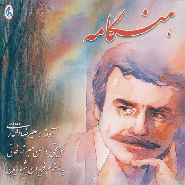 هنگامه