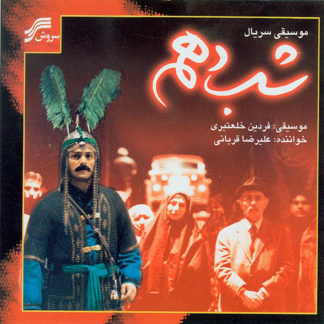 شب دهم