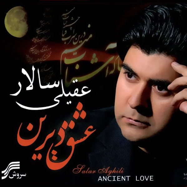 عشق دیرین (موسیقی کلاسیک ایرانی)