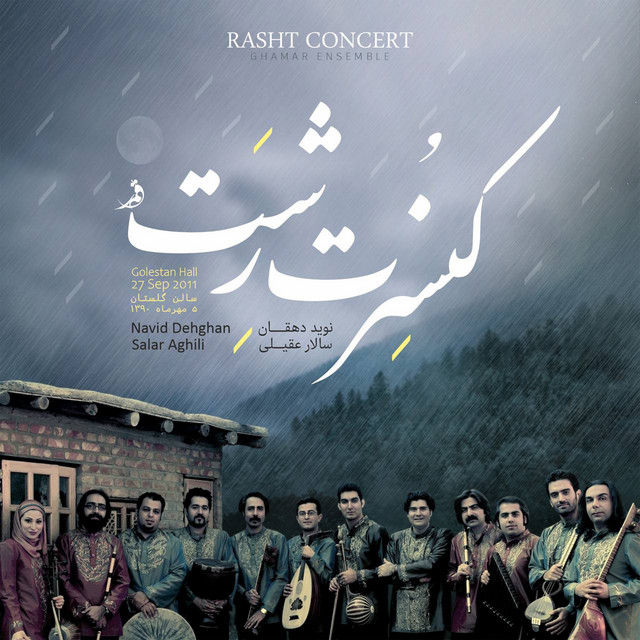 کنسرت رشت (اجرای زنده)