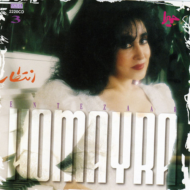 انتظار، هایده ۳