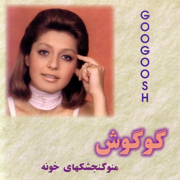 من و گنجشکهای خونه
