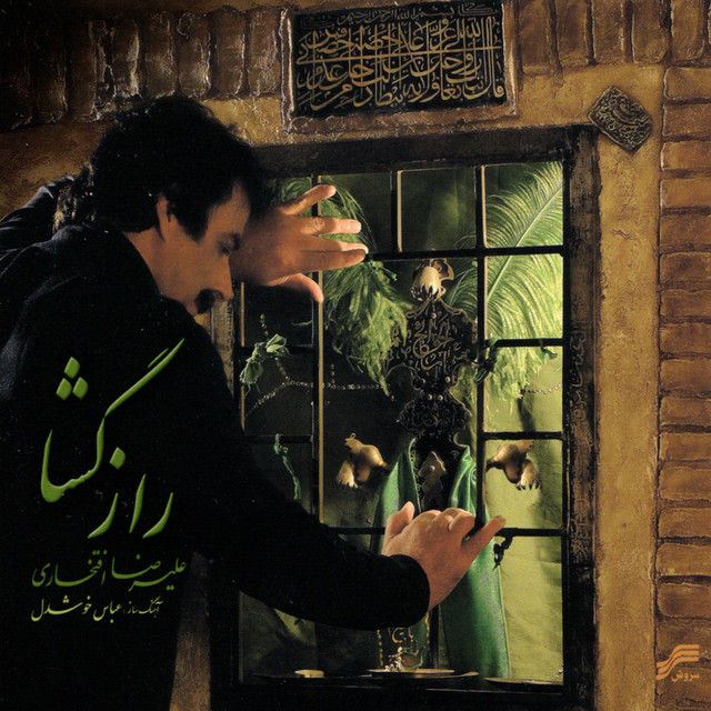 راز گشا – موسیقی سنتی ایرانی
