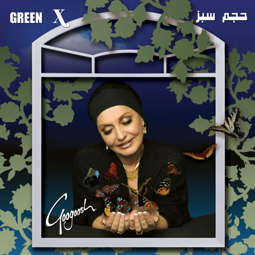 حجم سبز (گرین ایکس)