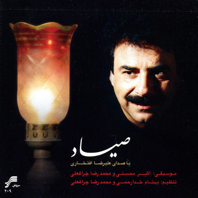 صیاد – موسیقی کلاسیک ایرانی