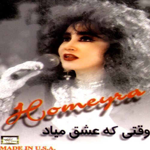 آهنگهای طلایی هایده (جلد دوم)