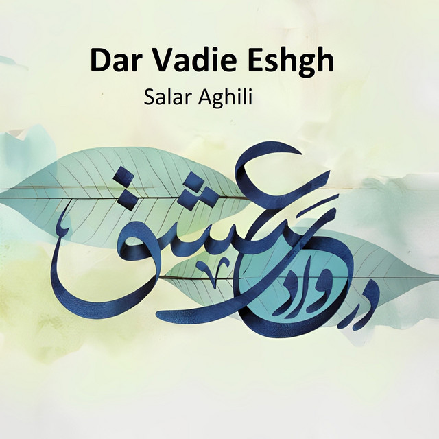 در وادی عشق