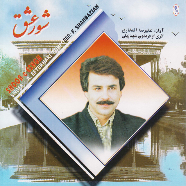 شور عشق