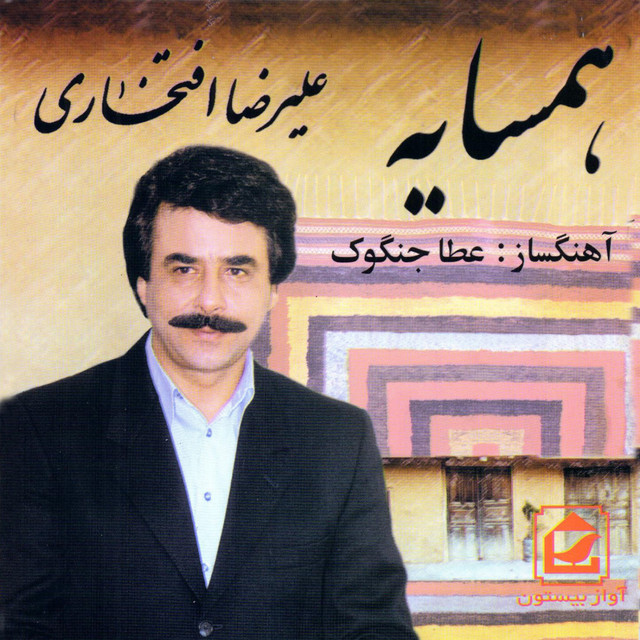 موسیقی همسایه قشقایی و بختیاری