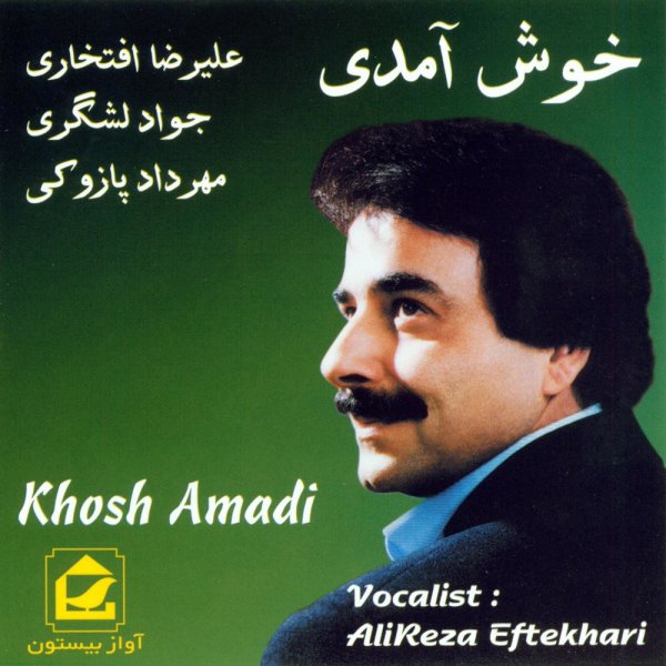 خوش آمدی