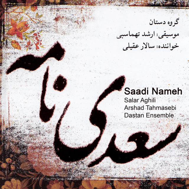 سعدینامه