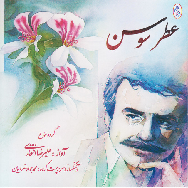 عطر سوسن