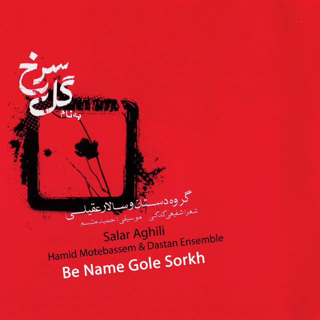 به نام گل سرخ