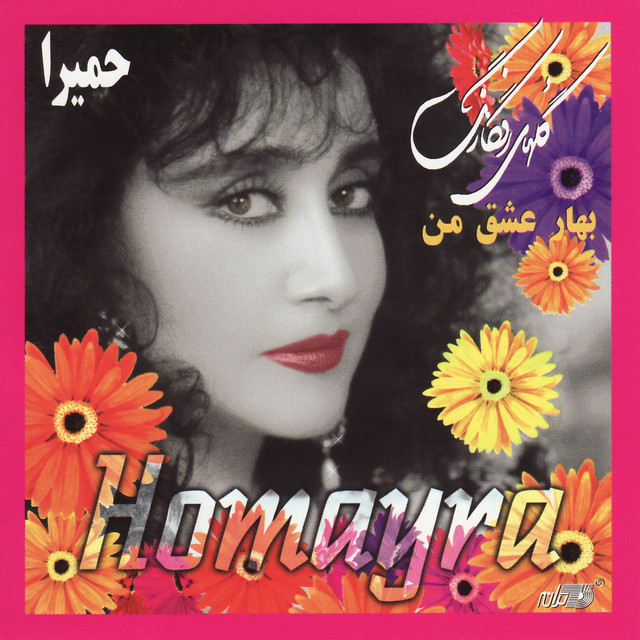 بهار عشق من