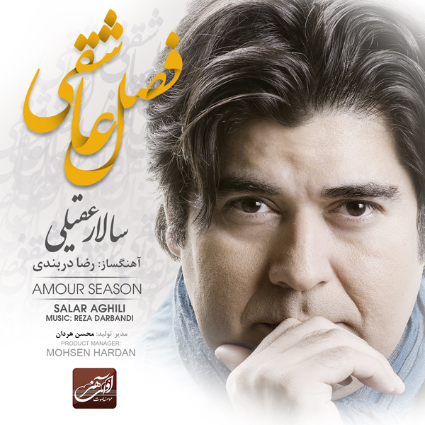فصل عاشقی (فصل عشق)