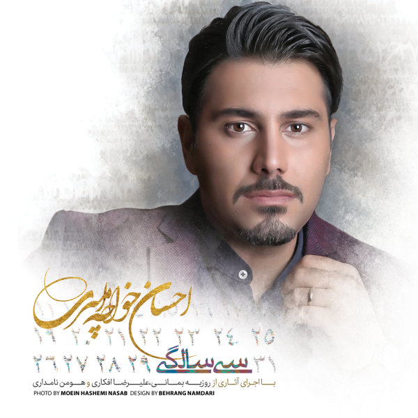 سی سالگی