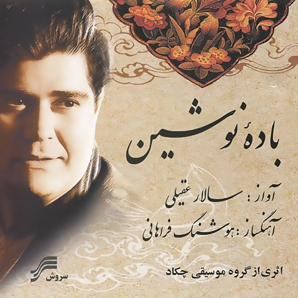 باده نوشین (موسیقی سنتی ایرانی)