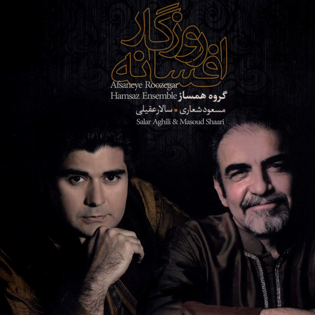 افسانه روزگار