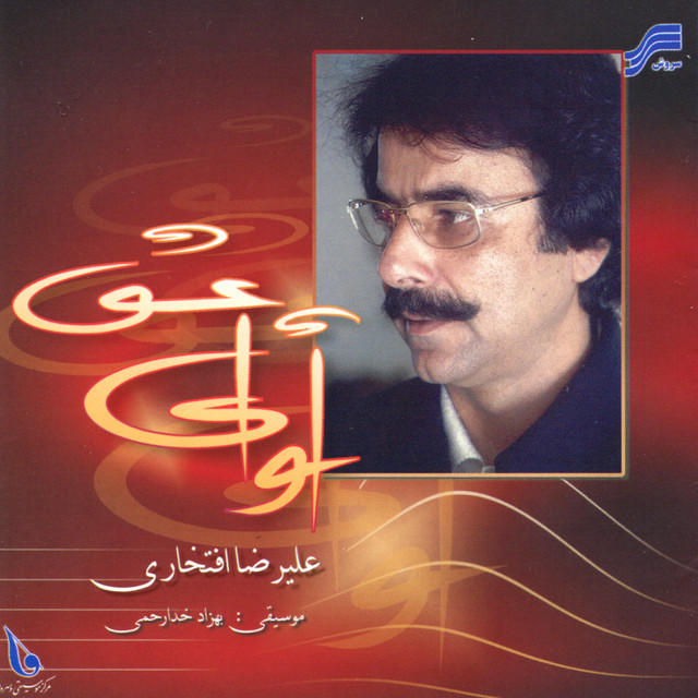 آوای عشق