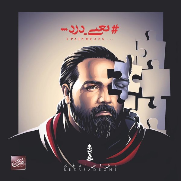 یعنی درد (درد یعنی)